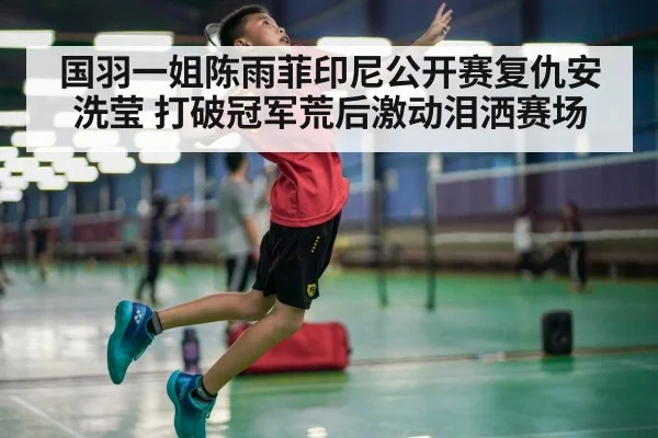 badminton smash