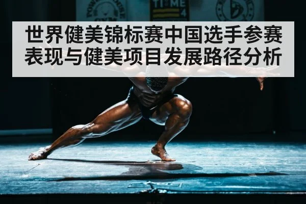 bodybuilding competition stage | kaiyun